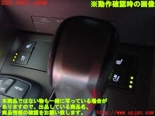 1UPJ-43856308]レクサス・IS300h(AVE30)スイッチ3 (シートヒーター・ベンチレーション) 中古_m0004.jpg