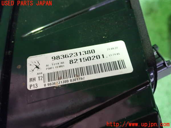 1UPJ-44661552]プジョー・3008(P845G06H)左リアフィニッシャー 中古_m0002.jpg