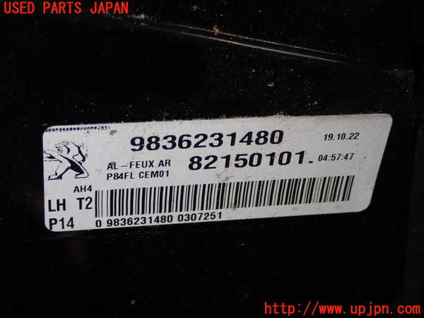 1UPJ-44661552]プジョー・3008(P845G06H)左リアフィニッシャー 中古_m0003.jpg