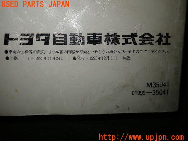 トヨタ ハイラックスサーフ SSR-G(VZN185W 185系)取扱説明書 取説