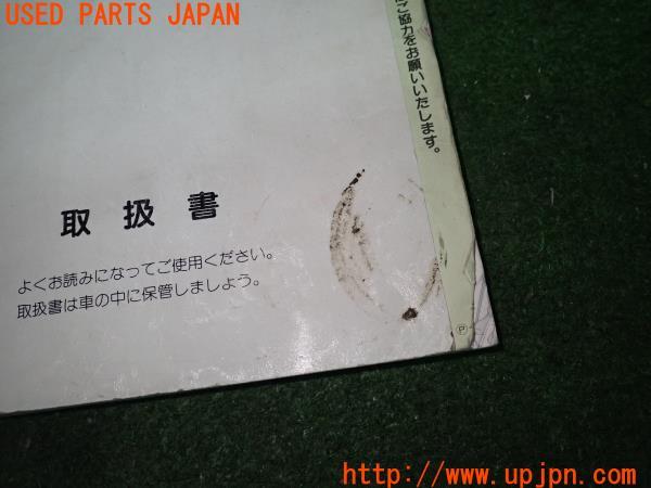トヨタ ハイラックスサーフ SSR-G(VZN185W 185系)取扱説明書 取説