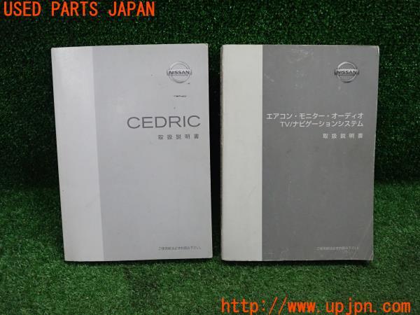 ウィッグ 新品中古 パーツ込み 30点以上 まとめ売り ※新品11点3万相当 セドリック 11代目(MY34 Y34型) 取扱説明書 取説 マニュアル