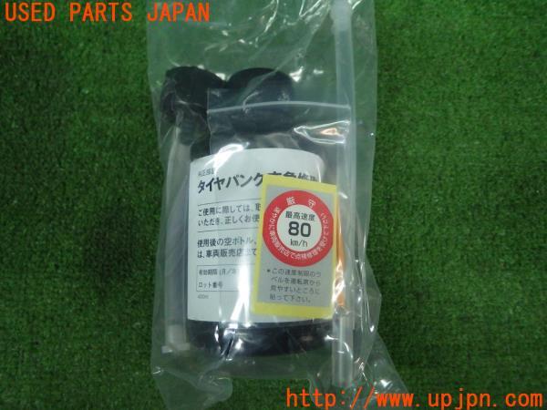 スイフト スポーツ(ZC32S 1型)純正 パンク修理キット タイヤ 応急 中古
