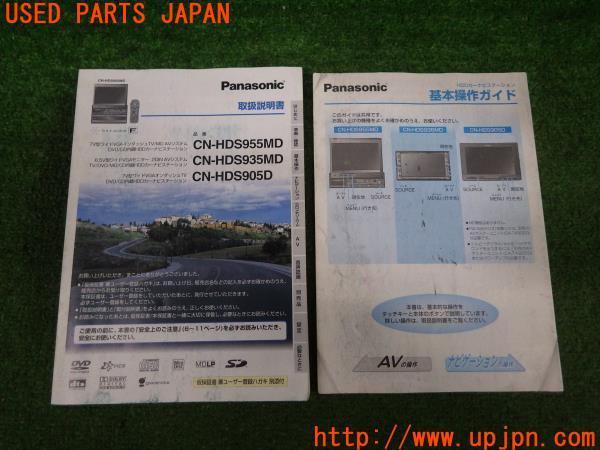 【取説付美品】HDDナビパナソニック Panasonic パナソニック カーナビ 取扱説明書 取説 ストラーダ CN
