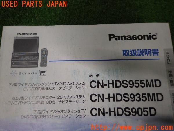 【取説付美品】HDDナビパナソニック Panasonic パナソニック カーナビ 取扱説明書 取説 ストラーダ CN