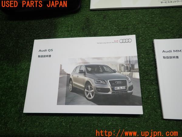 2009年 アウディQ5(8R系)前期 取扱説明書 取説 ケース オーナーズ