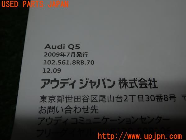 2009年 アウディQ5(8R系)前期 取扱説明書 取説 ケース オーナーズ