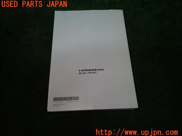 トヨタ ヴォクシー(ノア) ZS(ZRR80W)ナビ 取扱説明書 取説 マニュアル