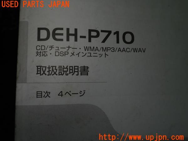 carrozzeria カロッツェリア オーディオ取説 DEH-P710 取扱説明