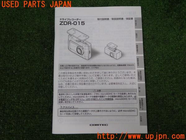 COMTEC コムテック 取扱説明書 取説 ドライブレコーダー ZDR-015 前後カメラ ドラレコ 中古 の商品画像