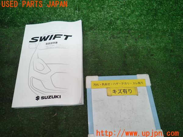 SUZUKI スイフトスポーツ(ZC33S)取扱説明書 取説 マニュアル 中古 の