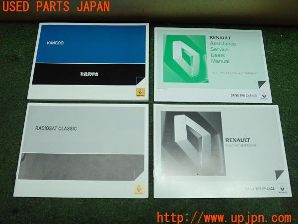 ルノー カングー(KWK4M)前期 取扱説明書① 取説 車両マニュアル 中古