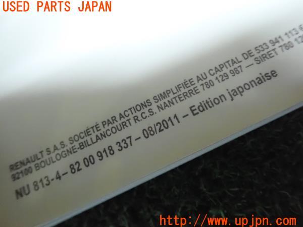 ルノー カングー(KWK4M)前期 取扱説明書① 取説 車両マニュアル 中古