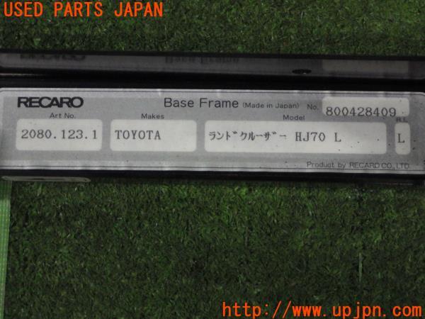 ランドクルーザー プラド SX(LJ78G 70系)前期 RECARO レカロ ベース