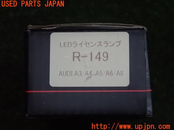 3UPJ=92060590]アウディ Q7 初代(4LBHKA 4L系)初期型 EALE ライセンス灯 R-149 LEDランプ 片側のみ 中古_m4