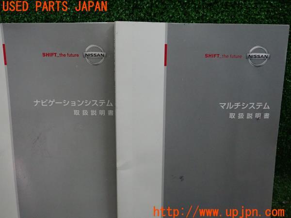 フェアレディ Z(Z33)後期 取扱説明書 車両・ナビ・マルチシステム 取説