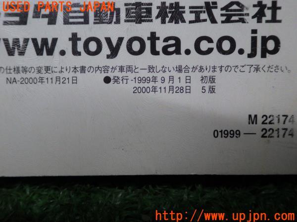 チェイサー ツアラーV(JZX100 100系)取扱説明書 取説 2000年 中古 の