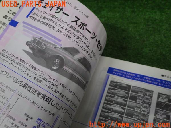 チェイサー ツアラーV(JZX100 100系)取扱説明書 取説 2000年 中古 の