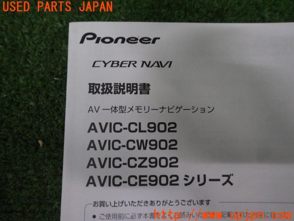 carrozzeria カロッツェリア サイバーナビ 取扱説明書 取説 AVIC-CL902 