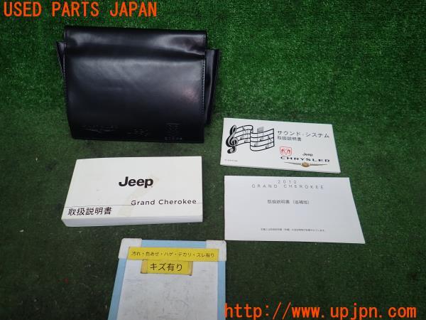 クライスラー ジープ グランドチェロキー(WK36)取扱説明書 取説