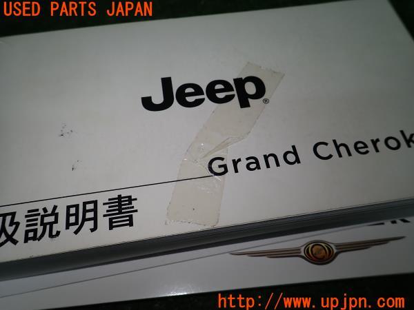 クライスラー ジープ グランドチェロキー(WK36)取扱説明書 取説