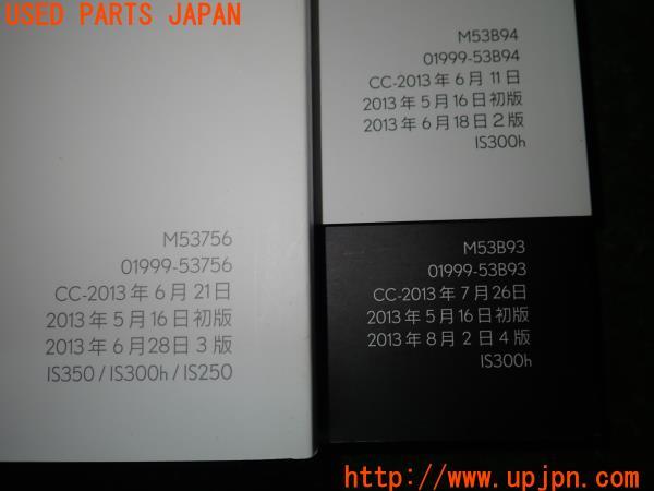 レクサス IS300h Fスポーツ(AVE30)取扱説明書 取説 マニュアル ケース