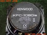 3UPJ=93480535]ランクル80系(HZJ81V)中期 KENWOOD スピーカー KFC-1080ie 10cm 2way オーディオ 2個 ケンウッド 中古_s2