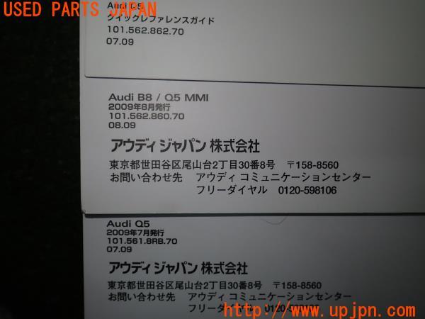 3UPJ=93490802]アウディ Q5 2．0TFSIクワトロ(8RCDNF)取扱説明書 取説 マニュアル ケース 中古_m2