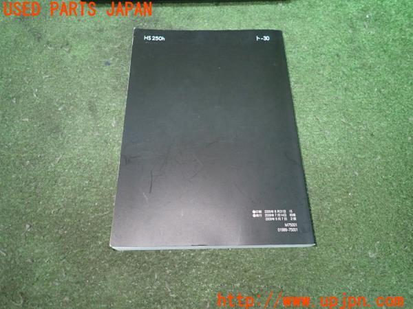 3UPJ=93620802]レクサス HS250h ベース(ANF10)取扱説明書 取説 マニュアル ケース 中古_m1