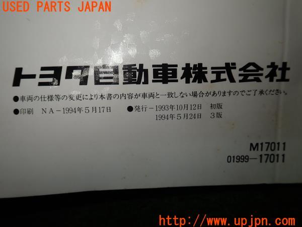 トヨタ MR2 Gリミテッド(SW20 III型)取扱説明書 取説 マニュアル