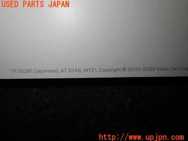 ボルボ XC40 B4 AWD(XB420TXCM)取扱説明書 取説 マニュアル 中古 の