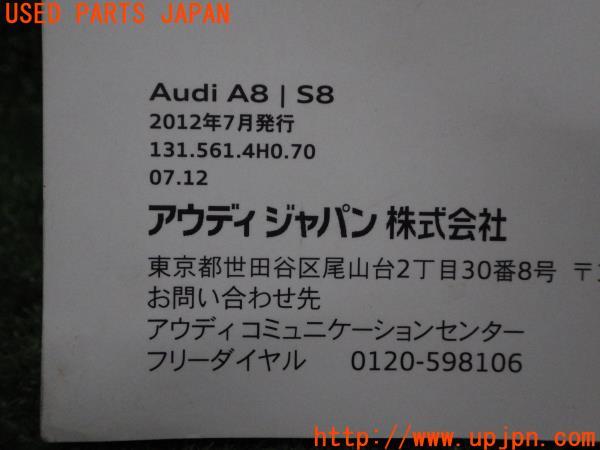 アウディ A8 HYBRID(4HCHJA D4系)取扱説明書 取説 2012年 ケース