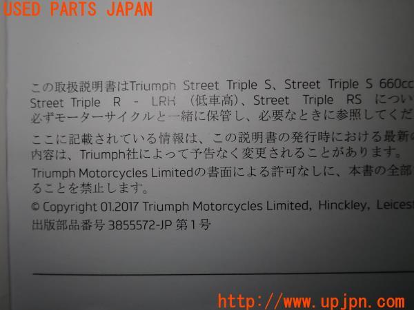 トライアンフ ストリート トリプル RS(H4J765)取扱説明書 取説