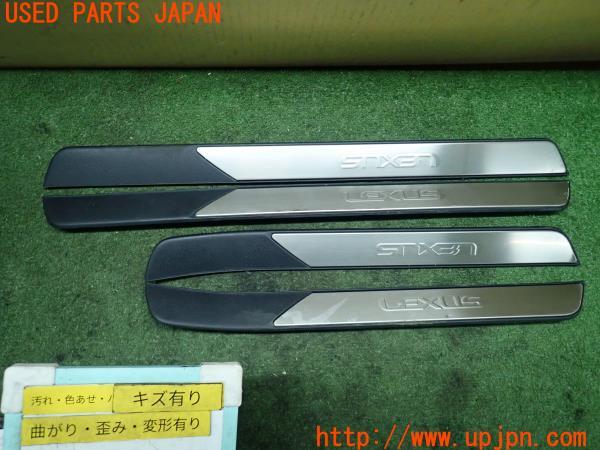 3UPJ=95150616]レクサス LS500h(GVF55)純正 スカッフプレート 1台分 中古_m0
