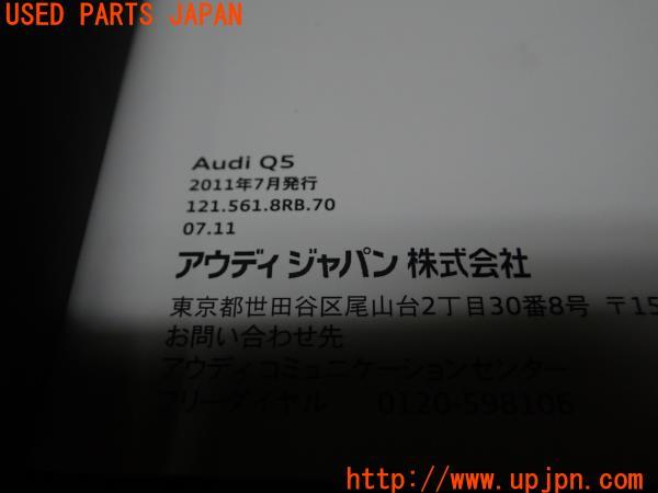 3UPJ=95200802]2011年 アウディQ5(8R系)前期 取扱説明書 取説 ケース 中古 _m2