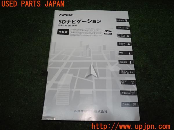 エスティマハイブリッド アエラス スマート(AHR20W)後期 取扱説明書 取