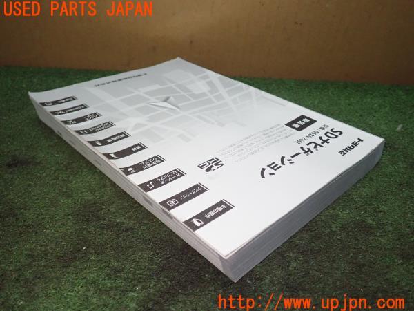 エスティマハイブリッド アエラス スマート(AHR20W)後期 取扱説明書 取