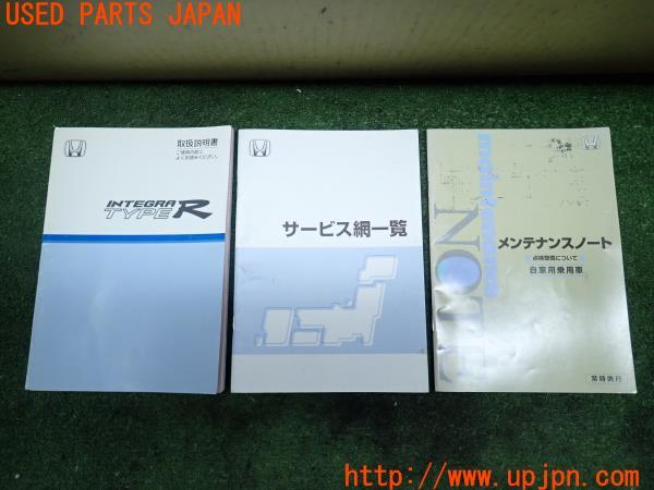 インテグラ タイプR(DC5)前期 取扱説明書 取説 車両マニュアル 中古 の