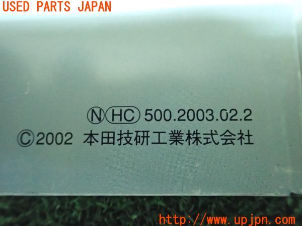 インテグラ タイプR(DC5)前期 取扱説明書 取説 車両マニュアル 中古 の