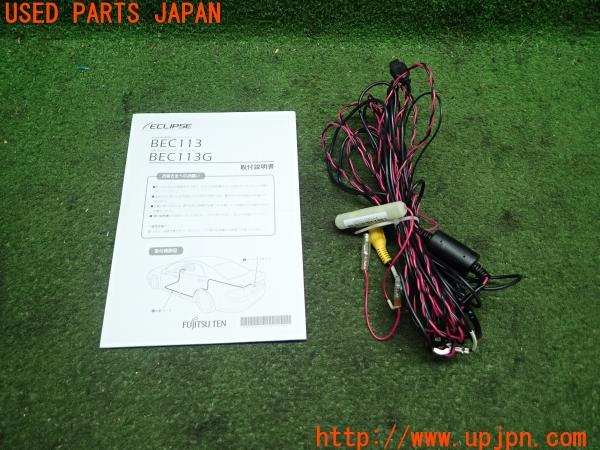ECLIPSE BEC113G バックカメラ RCAタイプ イクリプス BEC113G バック