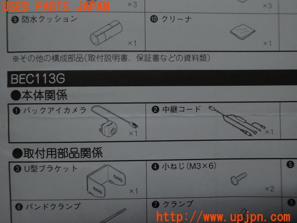 ECLIPSE イクリプス バックアイカメラ取扱説明書 取説 BEC113/BEC113G