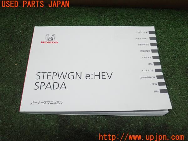 ステップワゴン ハイブリッド(RP5)取扱説明書 取説 車両マニュアル