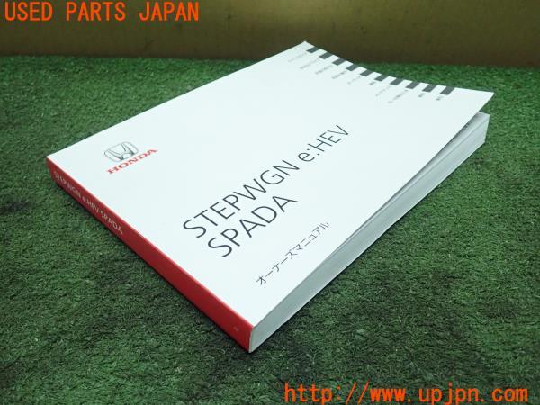ステップワゴン ハイブリッド(RP5)取扱説明書 取説 車両マニュアル 