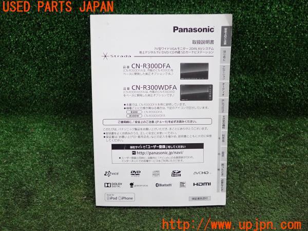 3UPJ=96640803]Panasonic カーナビ取扱説明書 CN-R300DFA/CN-R300WDFA AVシステム 取説 マニュアル パナソニック 中古_m0