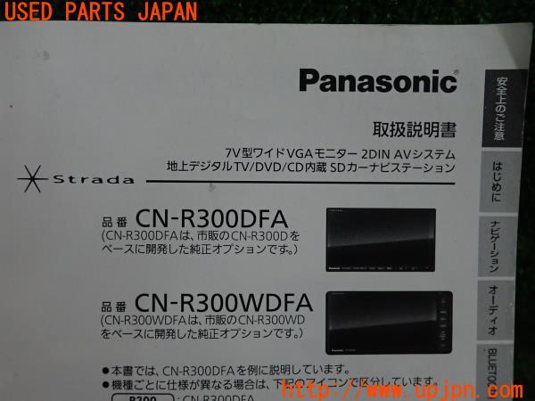 3UPJ=96640803]Panasonic カーナビ取扱説明書 CN-R300DFA/CN-R300WDFA AVシステム 取説 マニュアル パナソニック 中古_m1