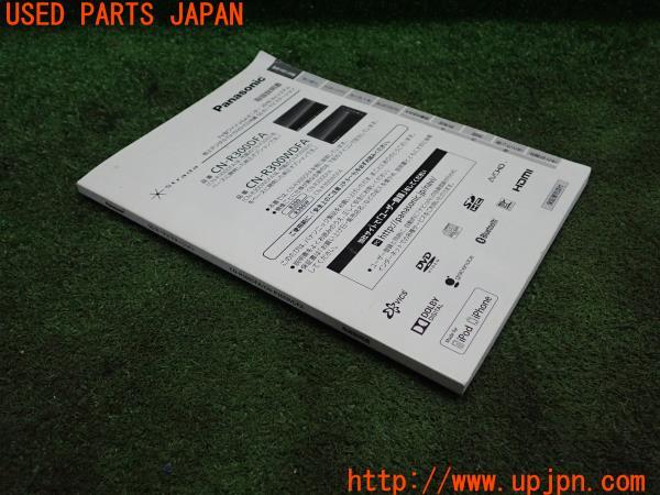 3UPJ=96640803]Panasonic カーナビ取扱説明書 CN-R300DFA/CN-R300WDFA AVシステム 取説 マニュアル パナソニック 中古_m3