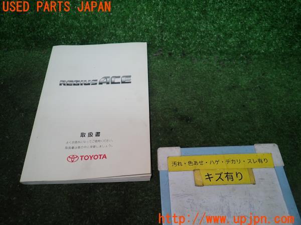 トヨタ ハイエース 200系(KDH205V)取扱説明書 取説 車両マニュアル