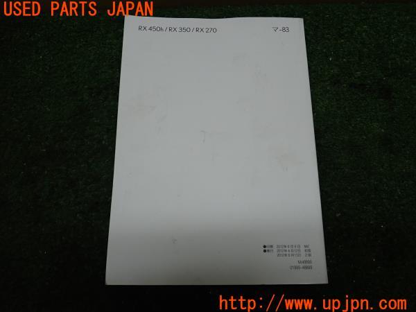 3UPJ=97300802]レクサスRX450h(GYL10W)取扱説明書 取説 ナビゲーションシステム マニュアル 中古_m1