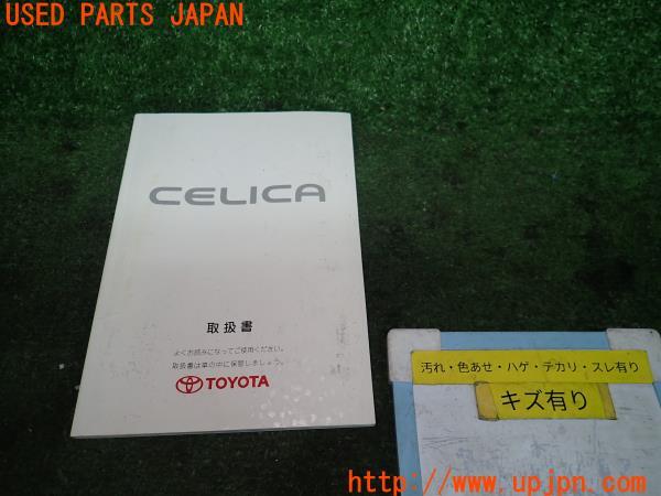 TOYOTA　セリカリフトバック取扱書＆DRIVING　TECHNIQUE取扱書 Yahoo!オークション -「取扱 説明 書」(セリカ) (トヨタ)の落札