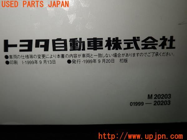 トヨタ セリカ SS－II(ZZT231)取扱説明書 取説 車両マニュアル 中古 の